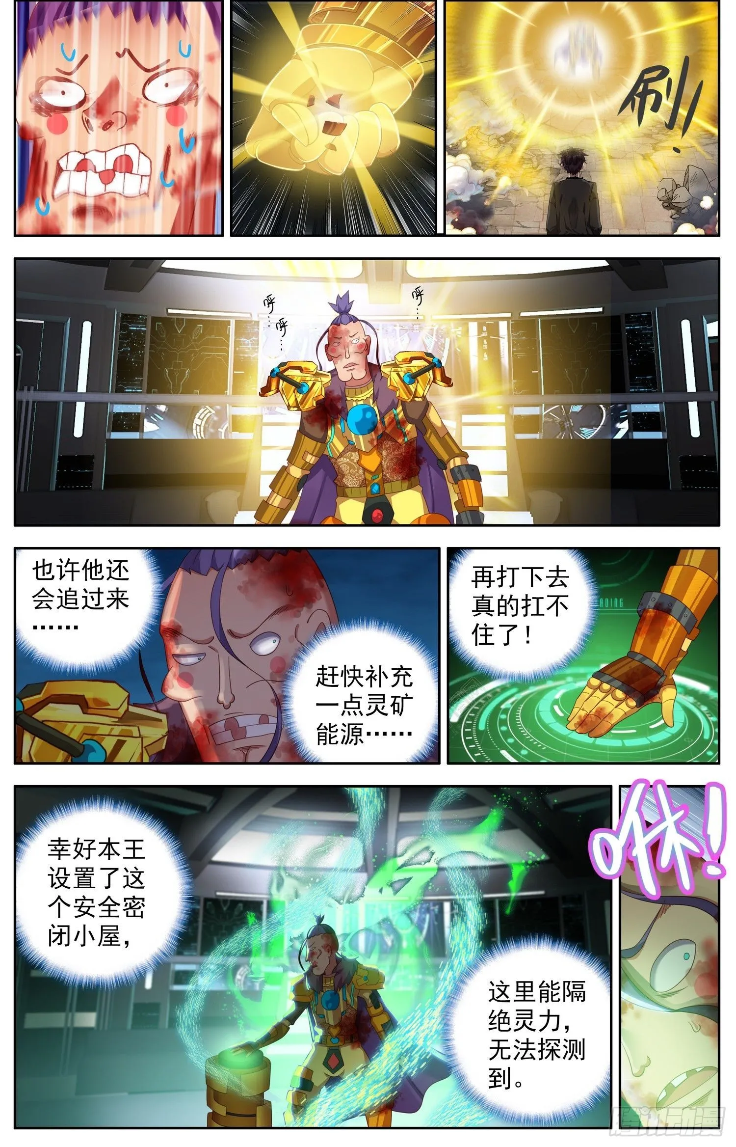 异皇重生第二季第32集漫画,314都回来了3图