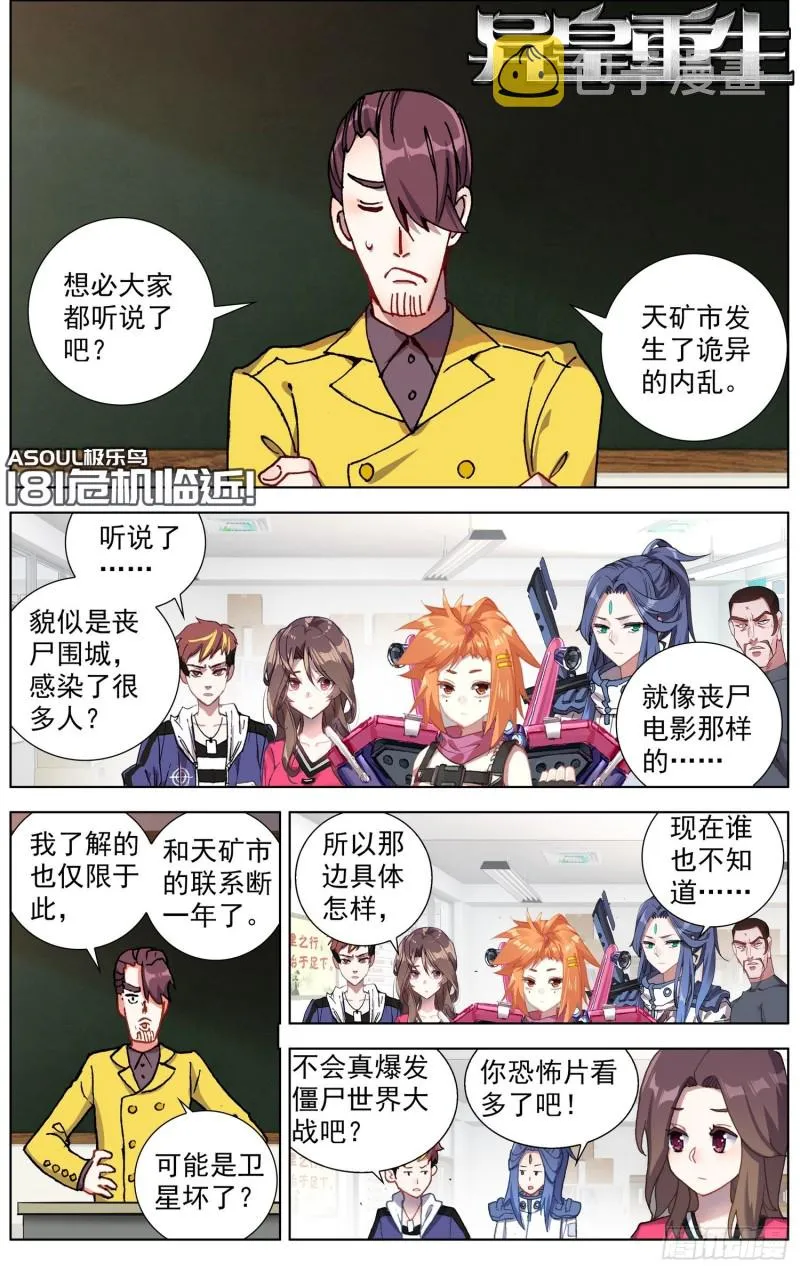 异皇重生第三季全集漫画,181危机临近1图