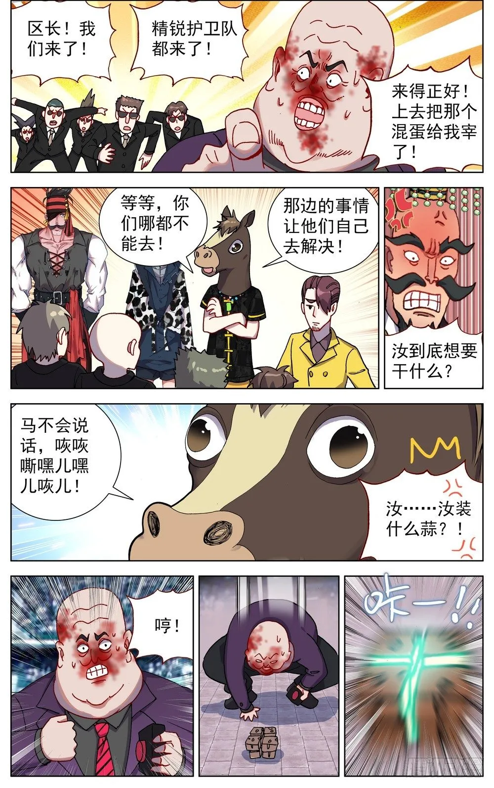 异皇重生动漫合集漫画,067全面开战2图