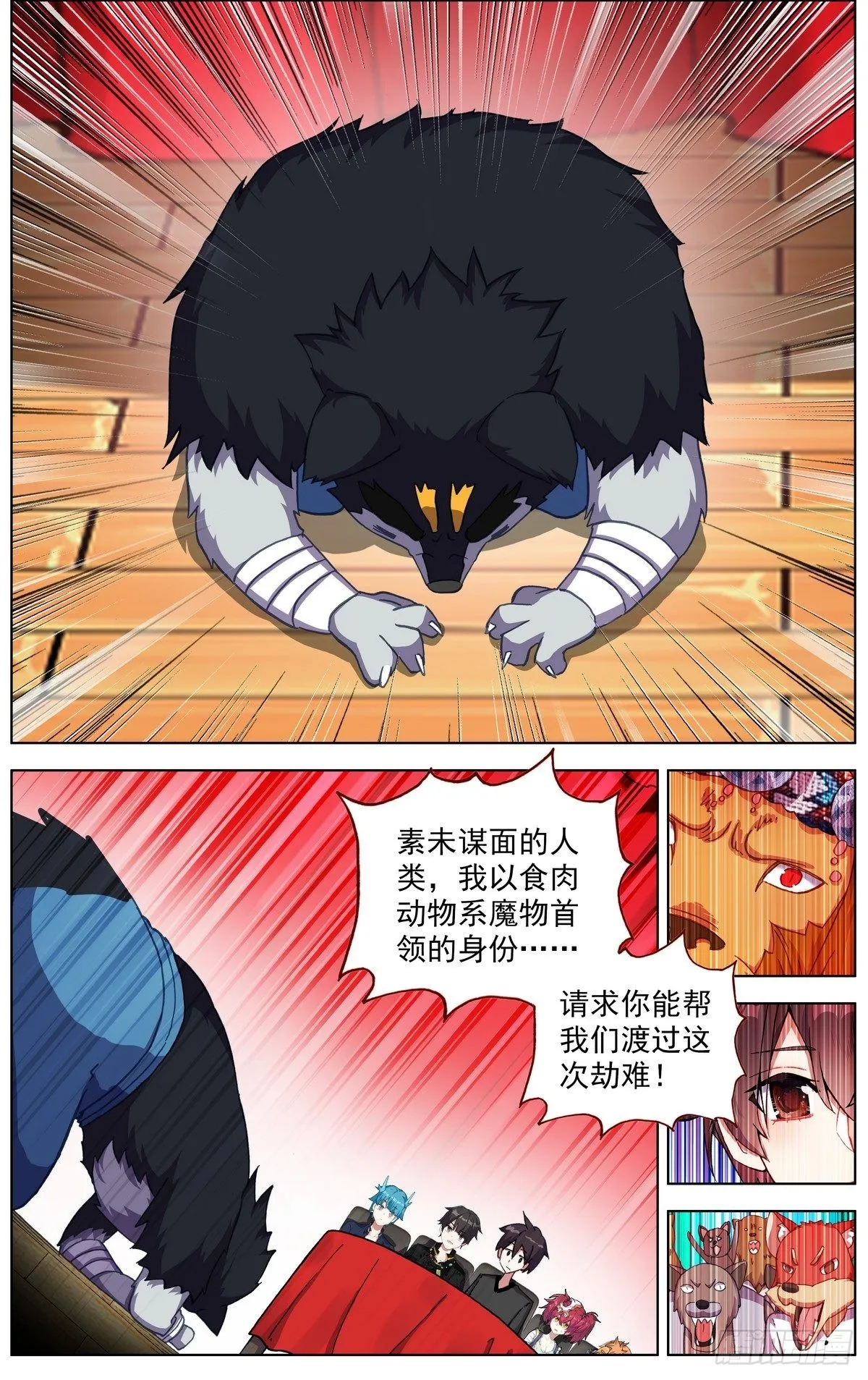 异皇重生第二季第61集漫画,290阿麦利王国4图