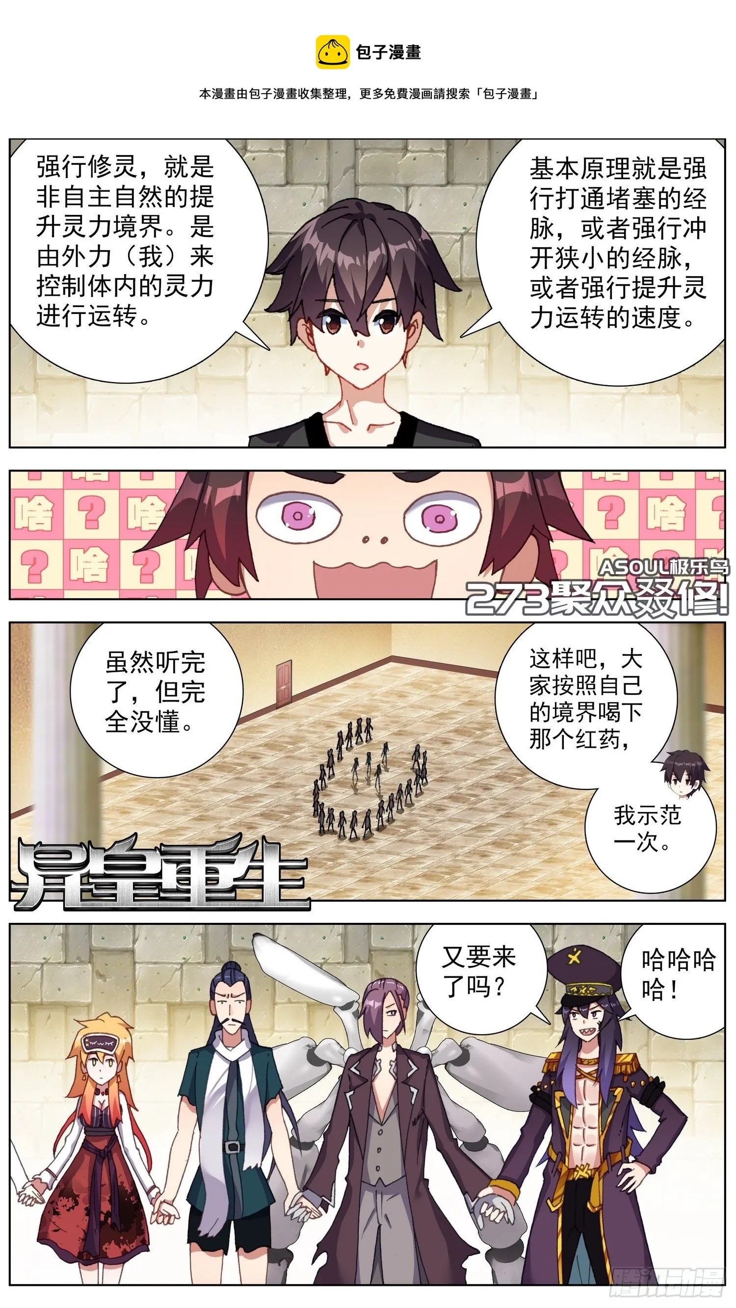 异皇重生第二季第32集漫画,273聚众叕修！1图