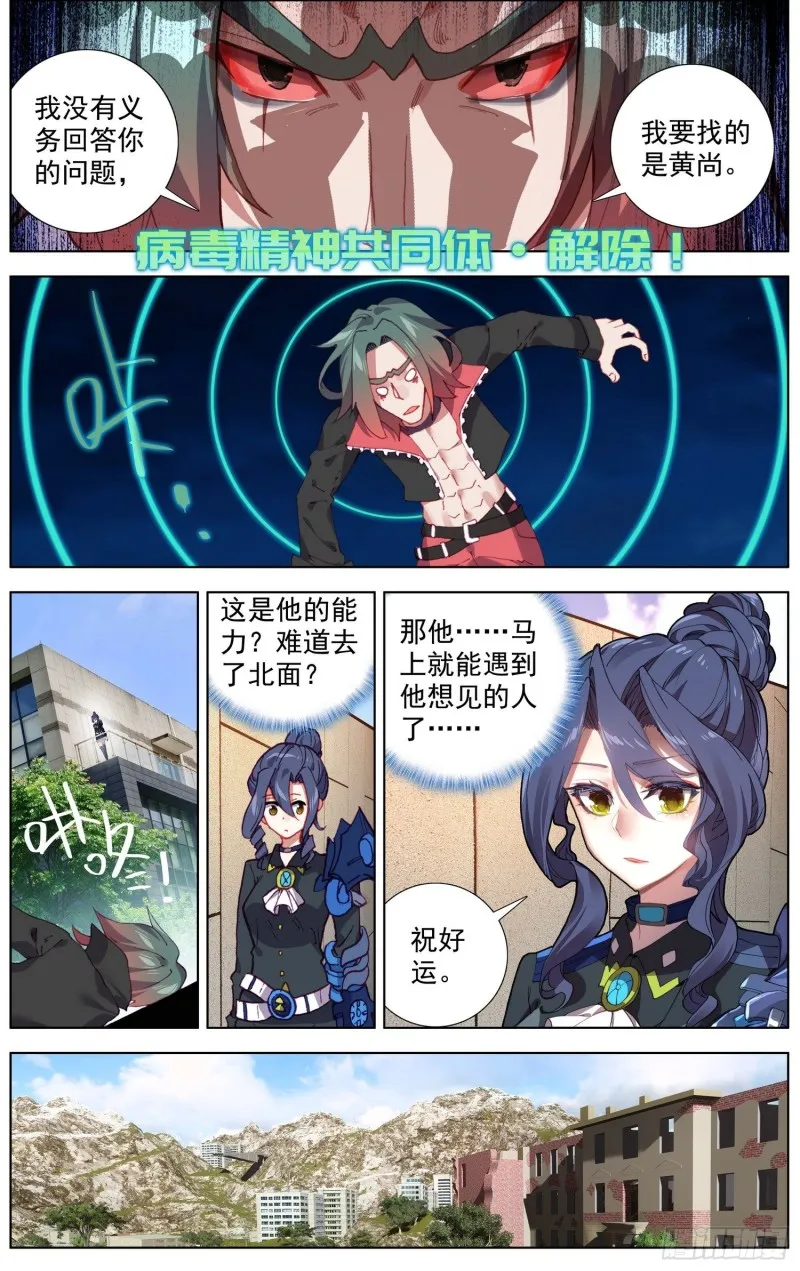 异皇重生人物漫画,193正面的交锋5图