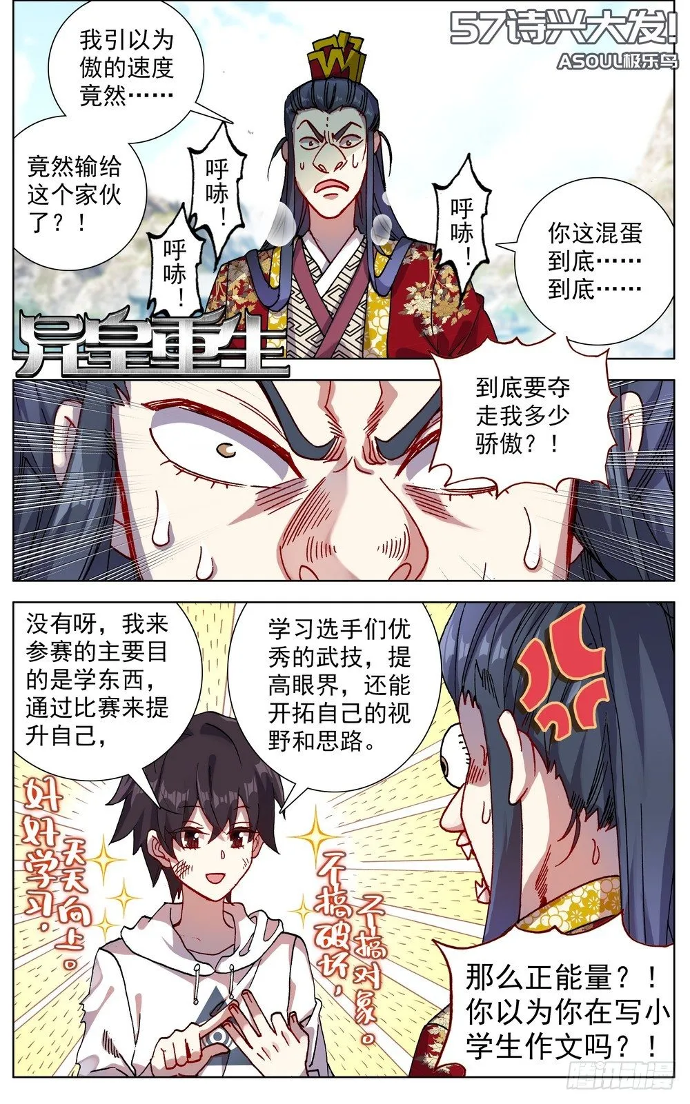 异皇重生第一季动态漫画免费观看漫画,057诗兴大发1图