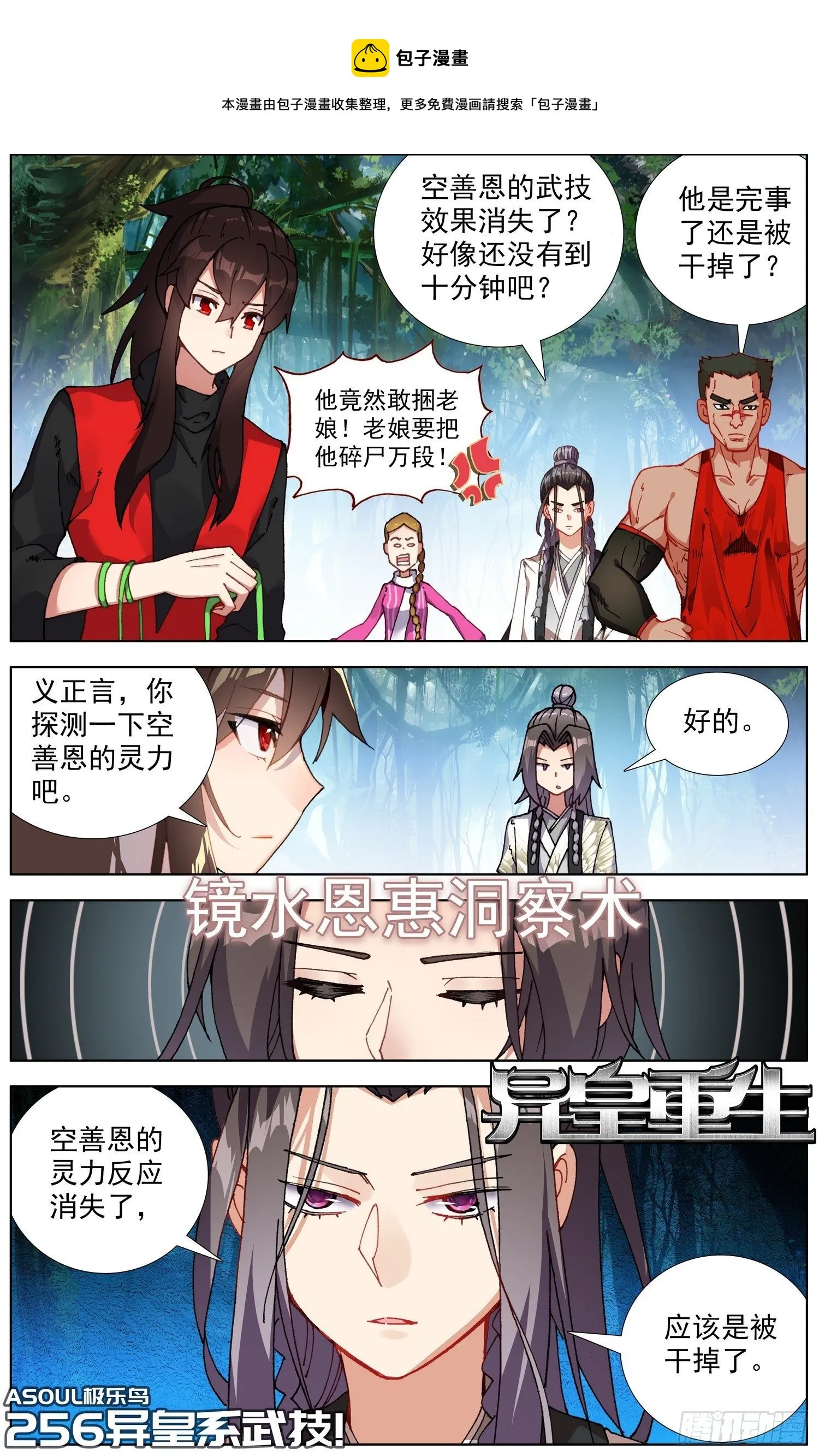 异皇重生为什么不更新了漫画,256异皇系武技1图