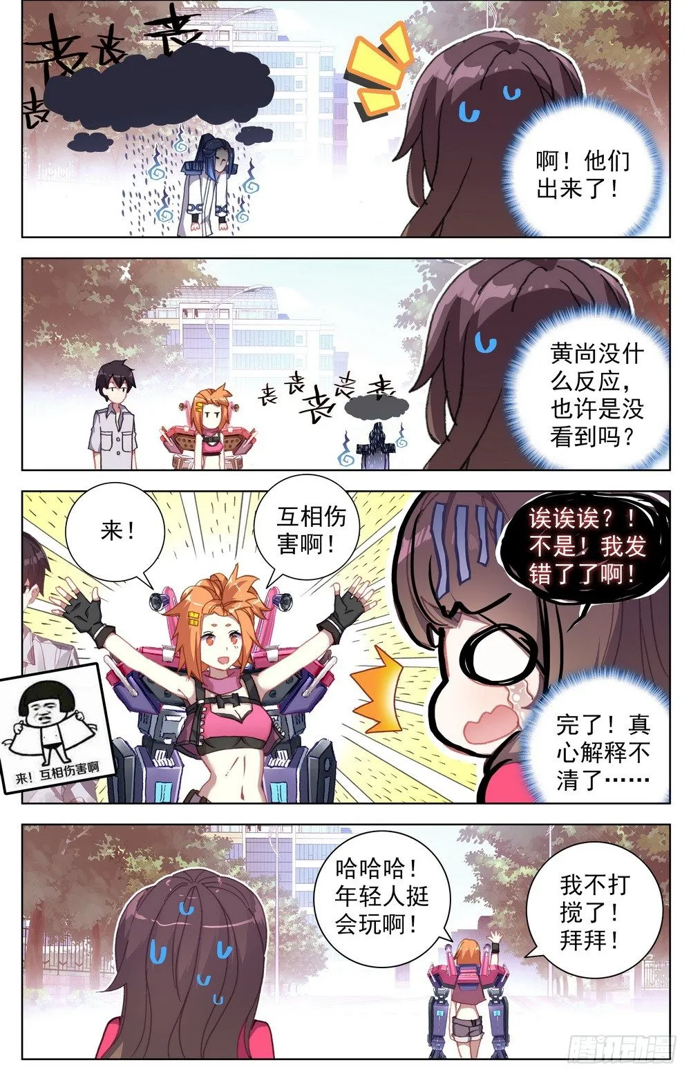 异皇重生6漫画官网漫画,019香香的羊杂面4图