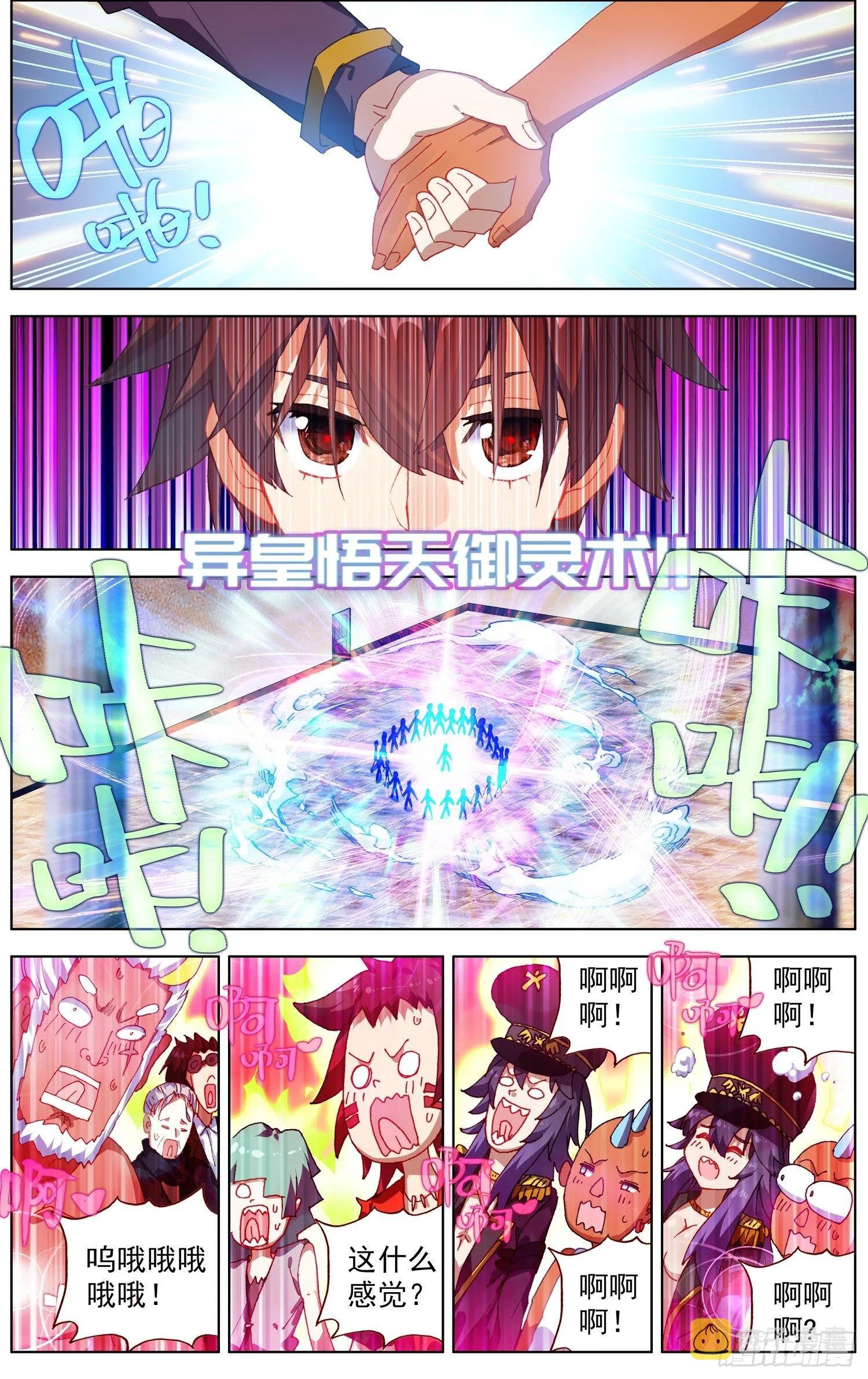 异皇重生第二季第32集漫画,273聚众叕修！3图