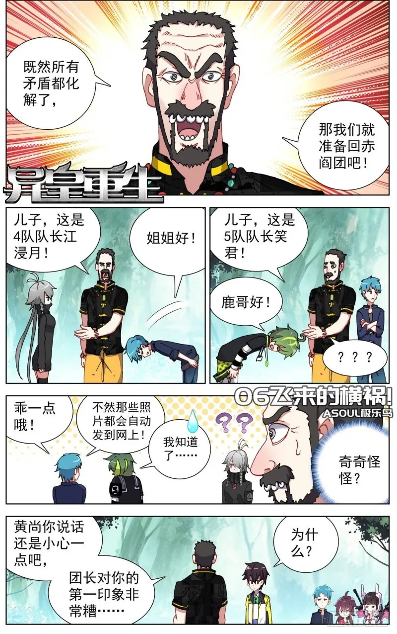 异皇重生漫画免费阅读下拉式漫画漫画,097遭遇突袭！1图