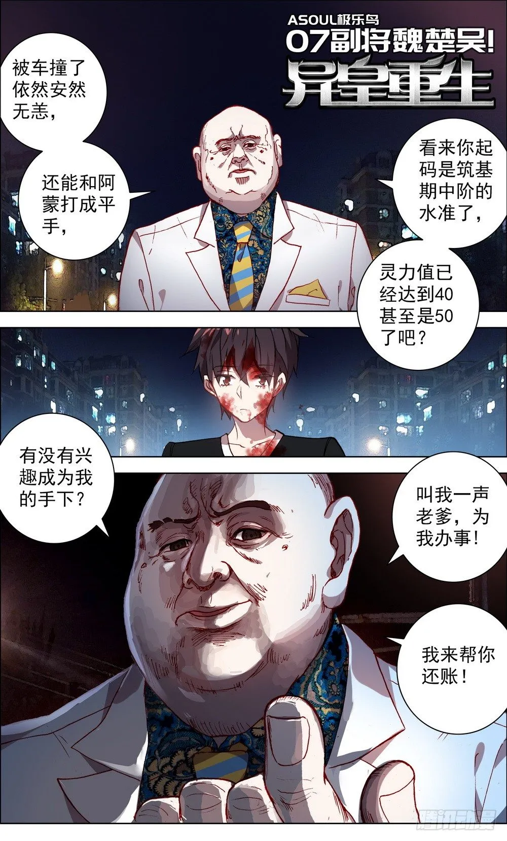 异皇重生动漫合集漫画,007副将魏楚吴1图
