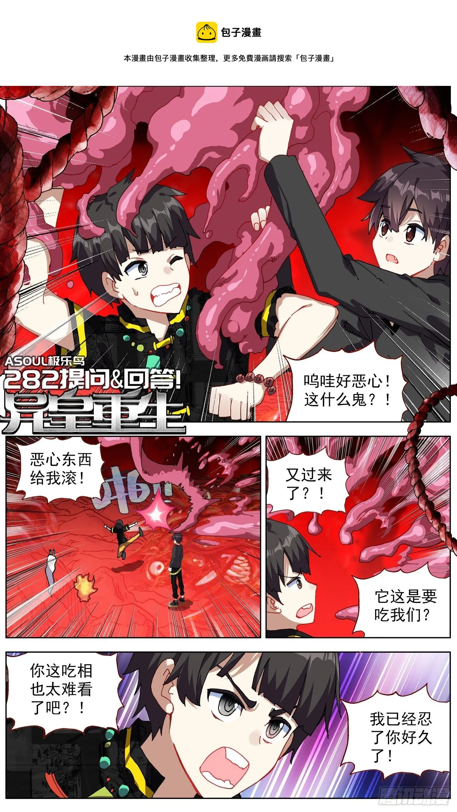 异皇重生动漫合集漫画,282提问&amp;回答1图
