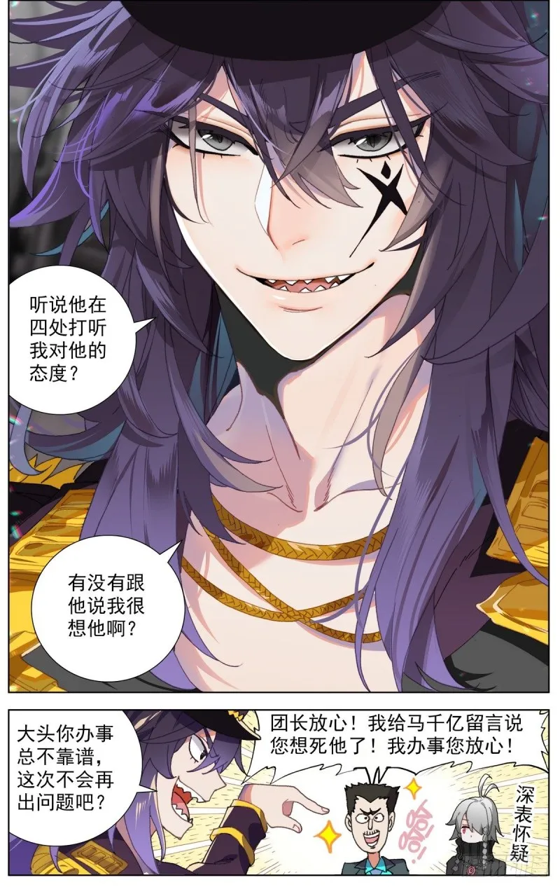 异皇重生动态第三季漫画,093冤家路窄!4图