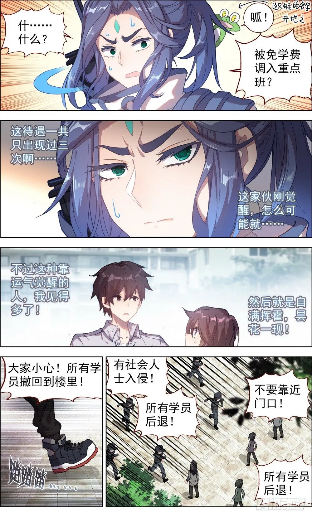 异皇重生动态第三季漫画,013老父亲的背影！3图