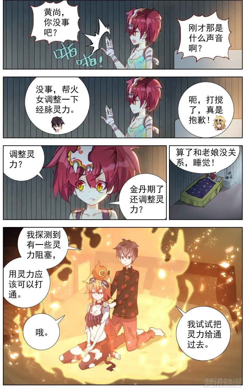 异皇重生动漫免费观看全集第二季动漫漫画,176船上的叒修5图