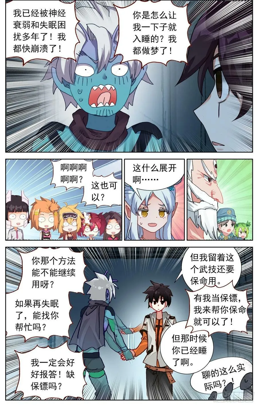 异皇重生人物简介漫画,359这不巧了4图