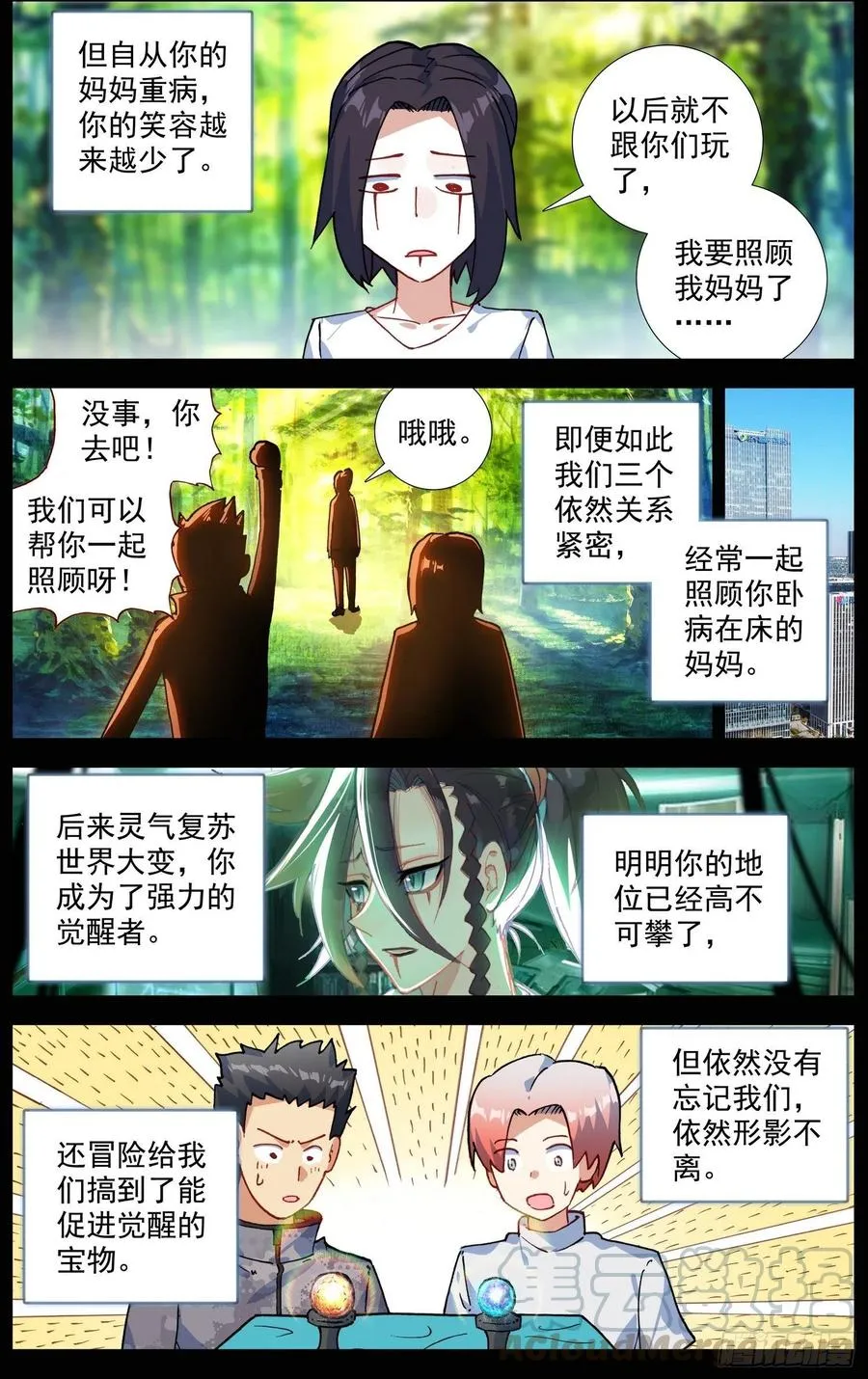 异皇重生动漫免费观看全集第三季漫画,203超级充电宝！5图