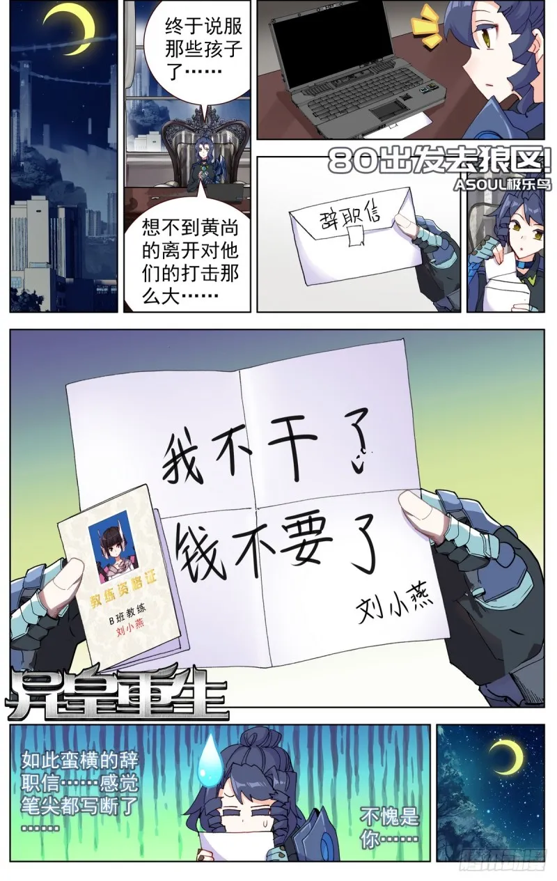 异皇重生动漫免费观看全集第三季漫画,080出发去狼区！1图