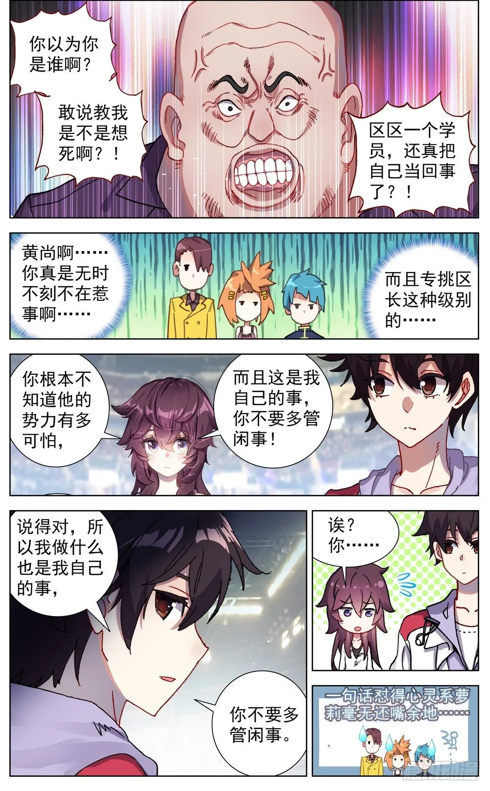 异皇重生动态第三季漫画,063可以托付的人3图