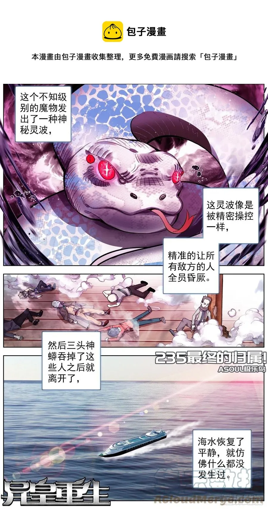 异皇重生漫画免费阅读下拉式奇漫屋漫画,235最终的归属1图