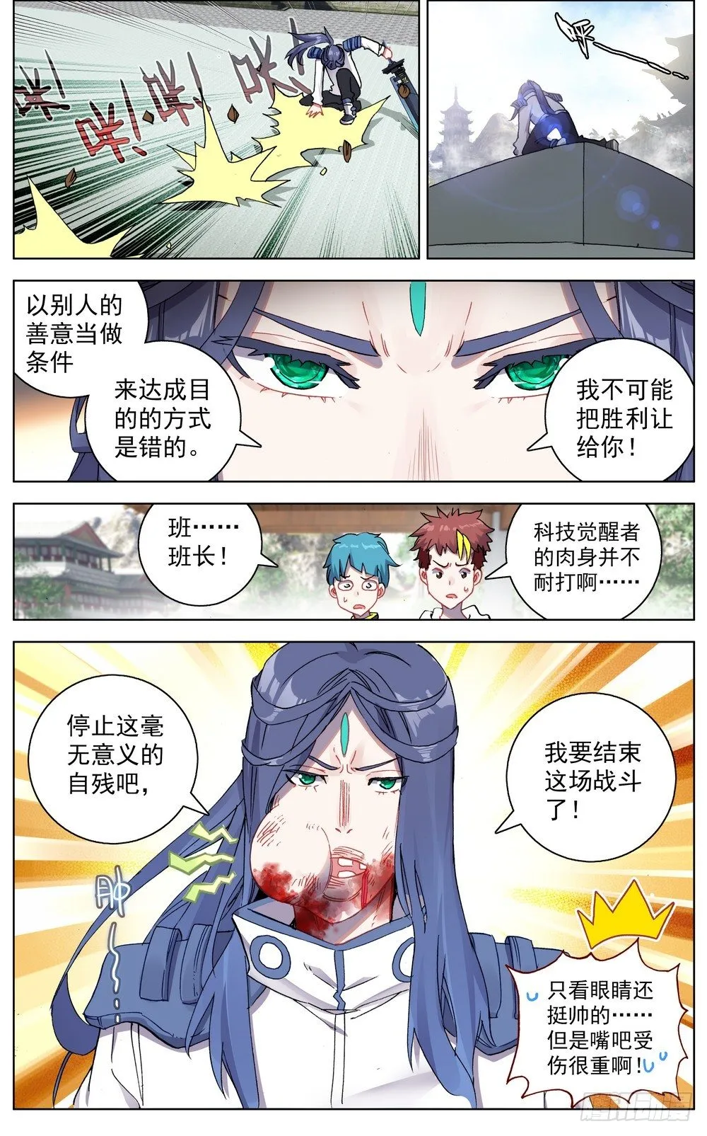 异皇重生动态第三季漫画,050破碎的未来5图