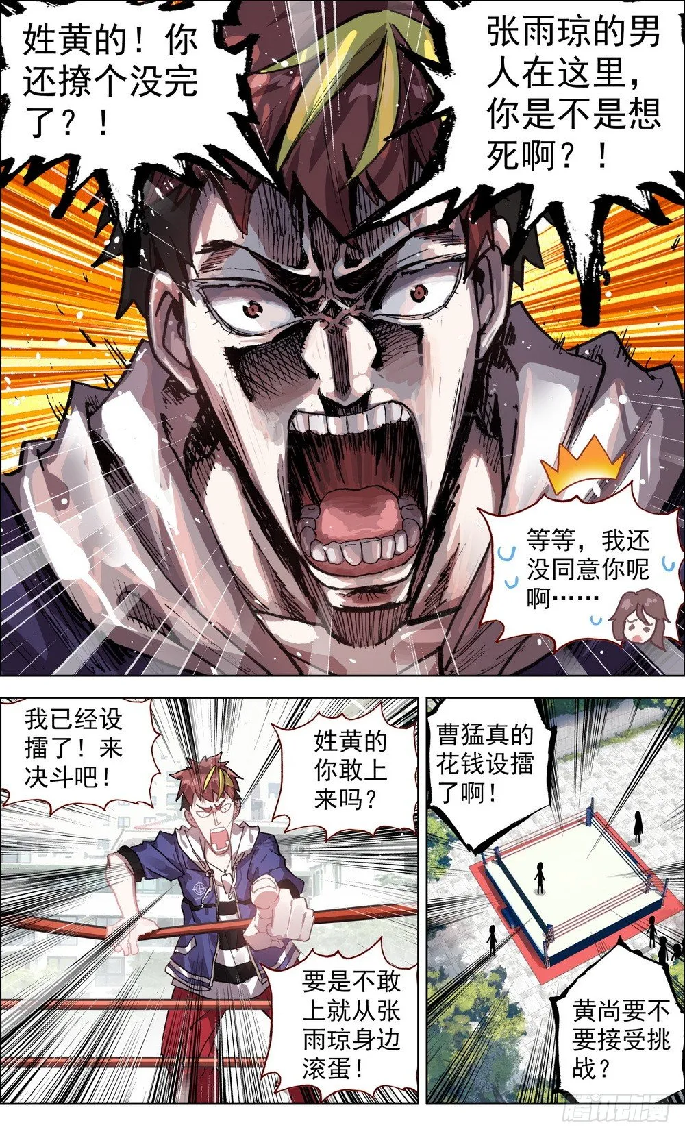 异皇重生动态第三季漫画,004神魂颠倒之拳4图