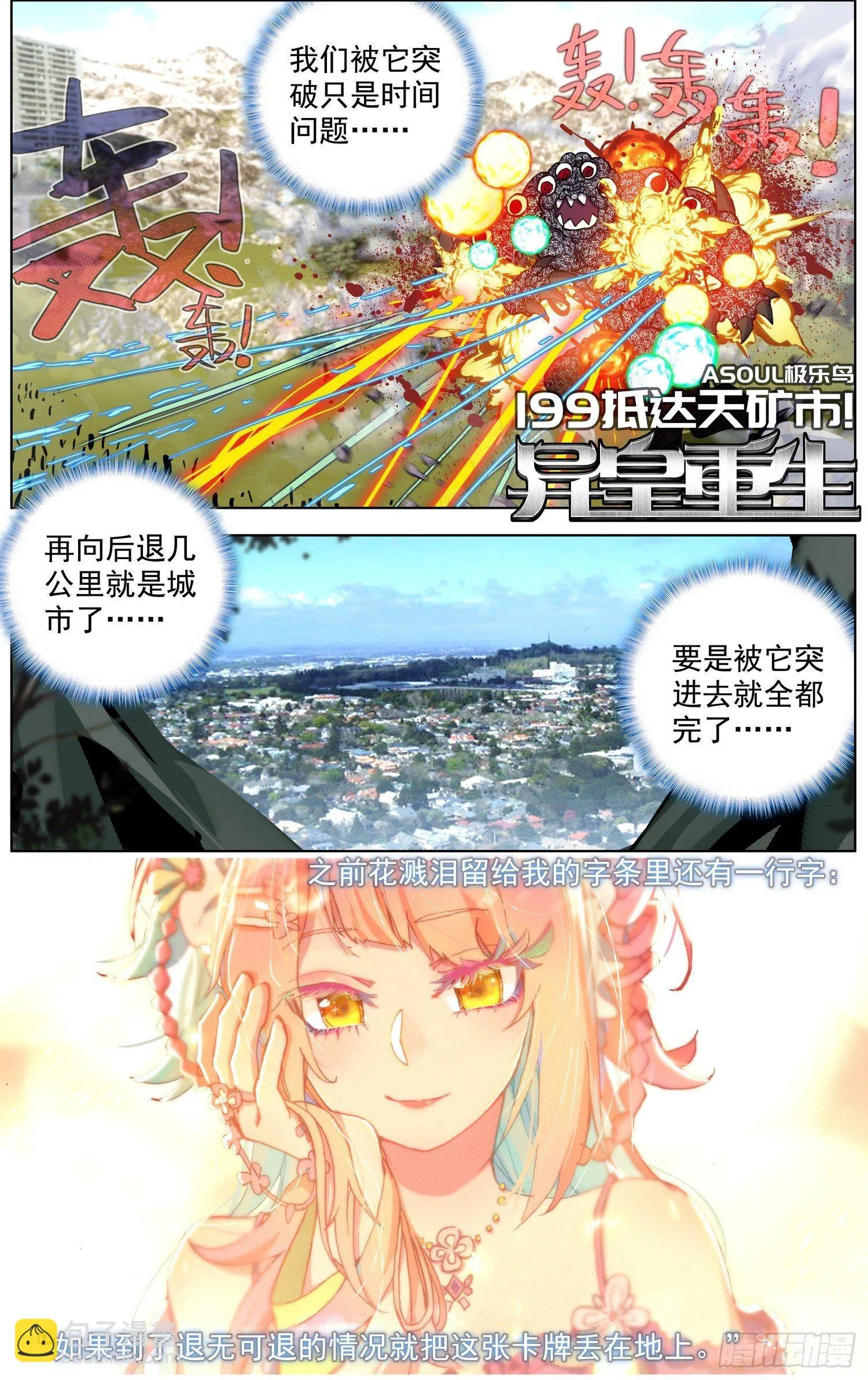异皇重生百年漫画漫画,199抵达天矿市2图
