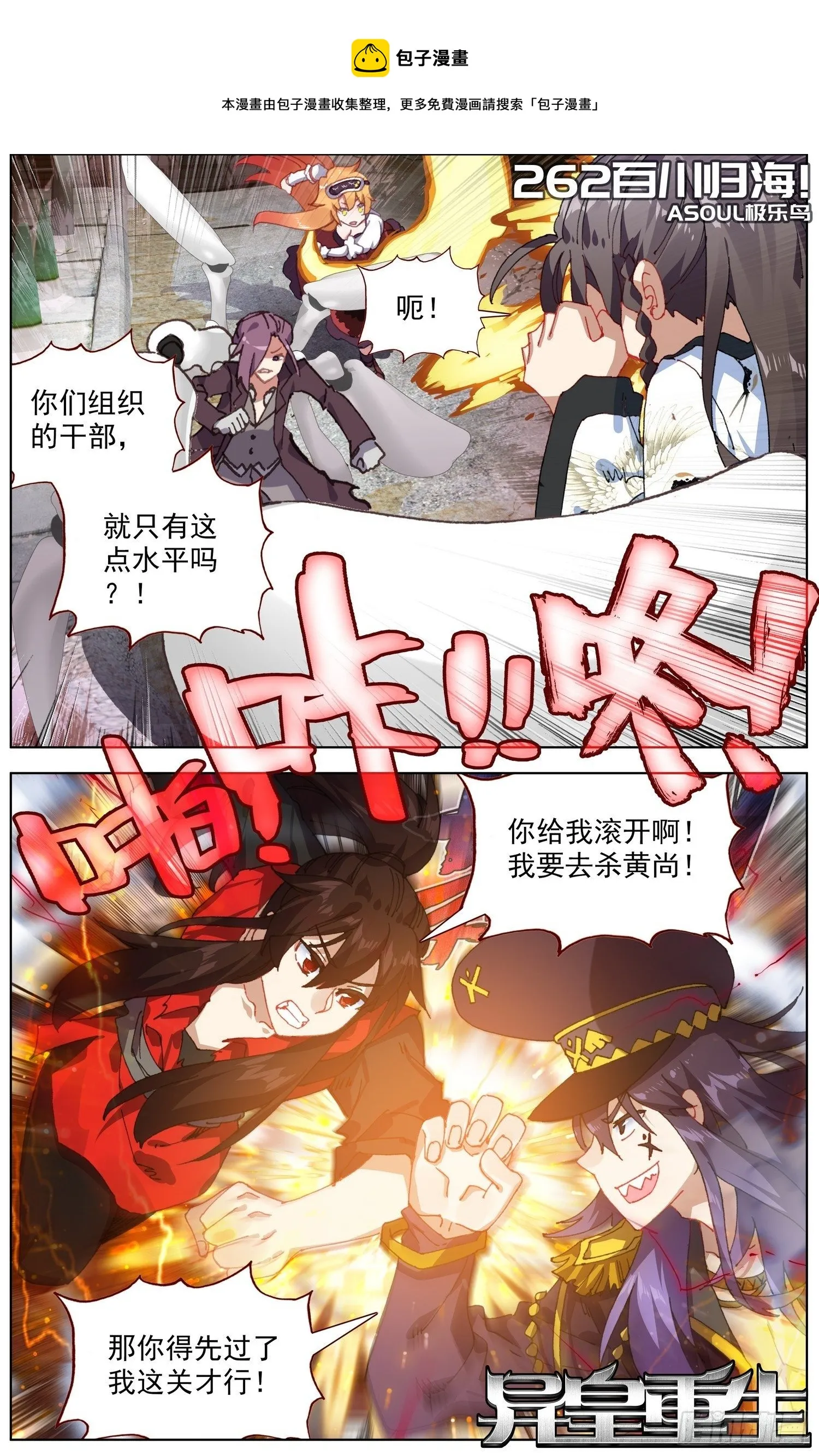 异皇重生动漫合集漫画,262百川归海1图