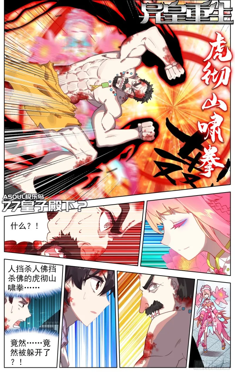 异皇重生花溅泪跟主角的关系漫画,077皇子殿下？1图