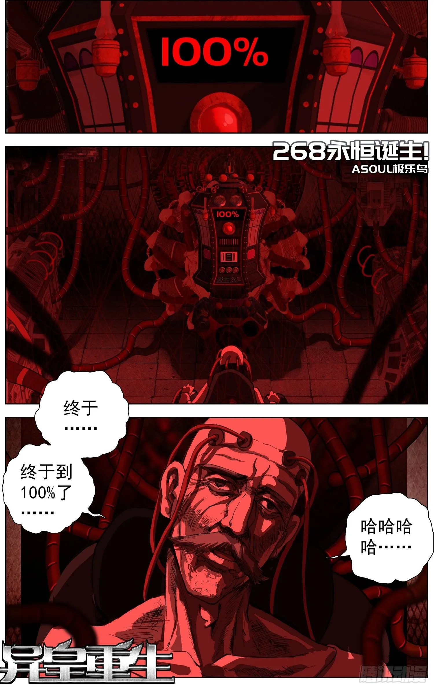 异皇重生动漫免费观看全集第2季漫画,268永恒诞生2图