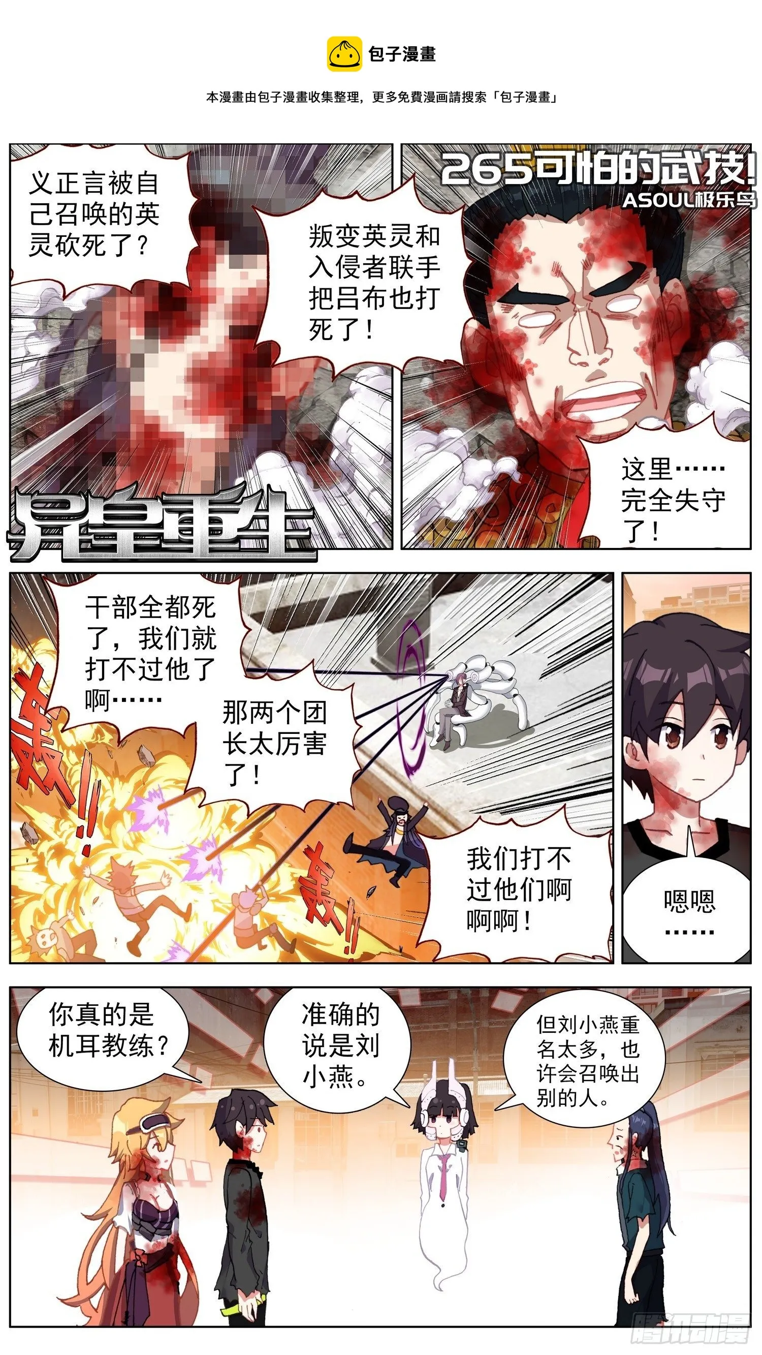 异皇重生动漫合集漫画,265可怕的武技1图