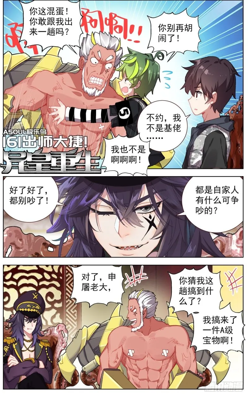 异皇重生第二季免费观看漫画,161出师大捷！1图
