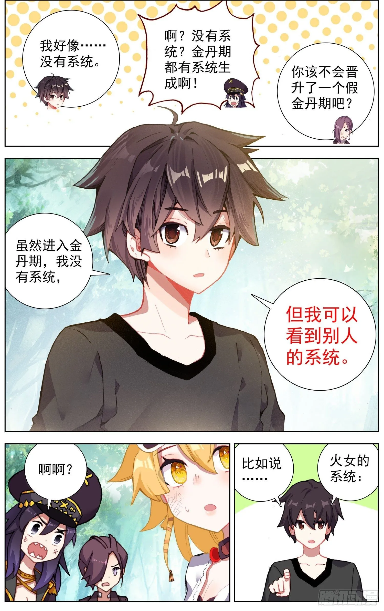 异皇重生之义马当先漫画,255金丹期黄尚4图