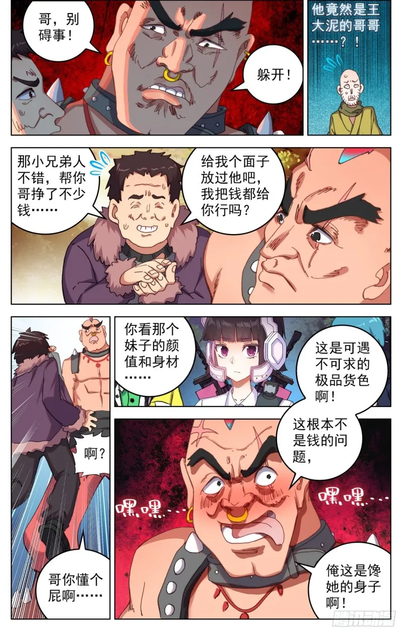 异皇重生动态第三季漫画,084一盘大棋！3图