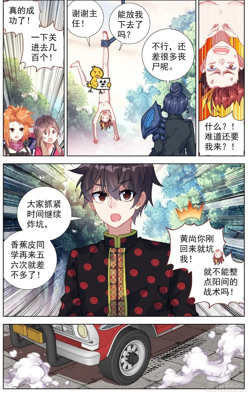 异皇重生动漫合集漫画,188危机解除！5图