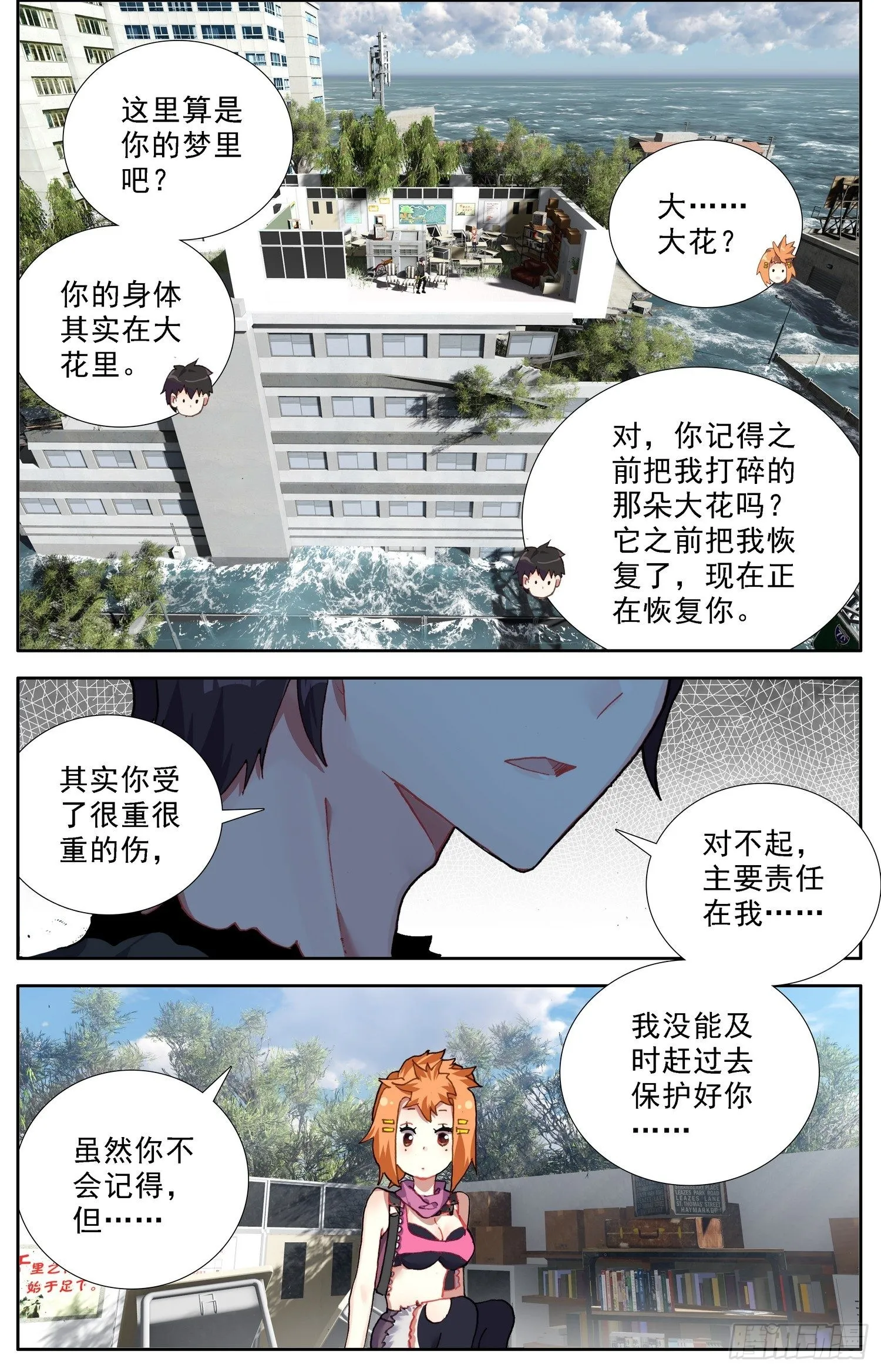 异皇重生动漫免费观看全集第2季漫画,307泪与大海5图