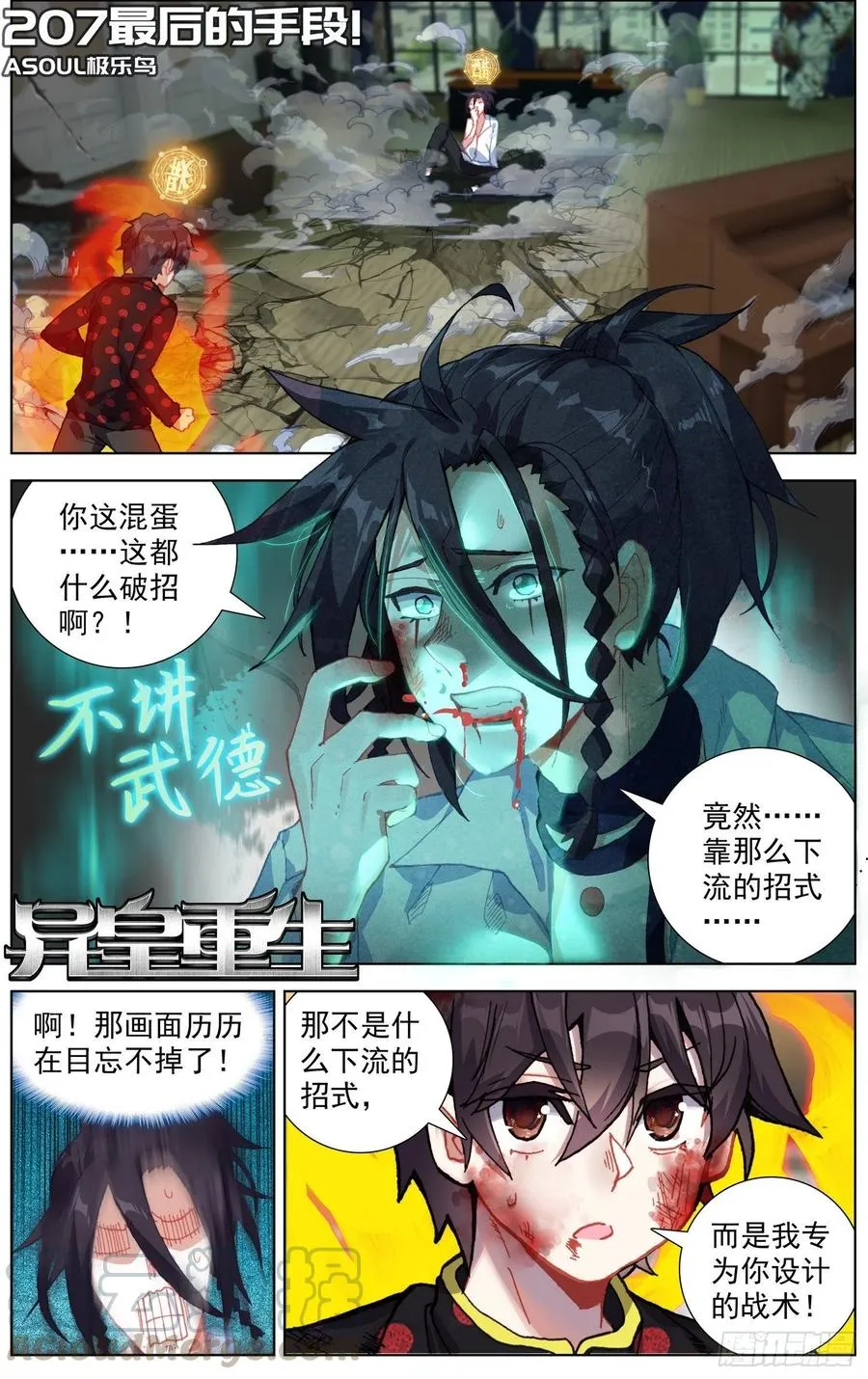 异皇重生黄尚图片漫画,207最后的手段1图