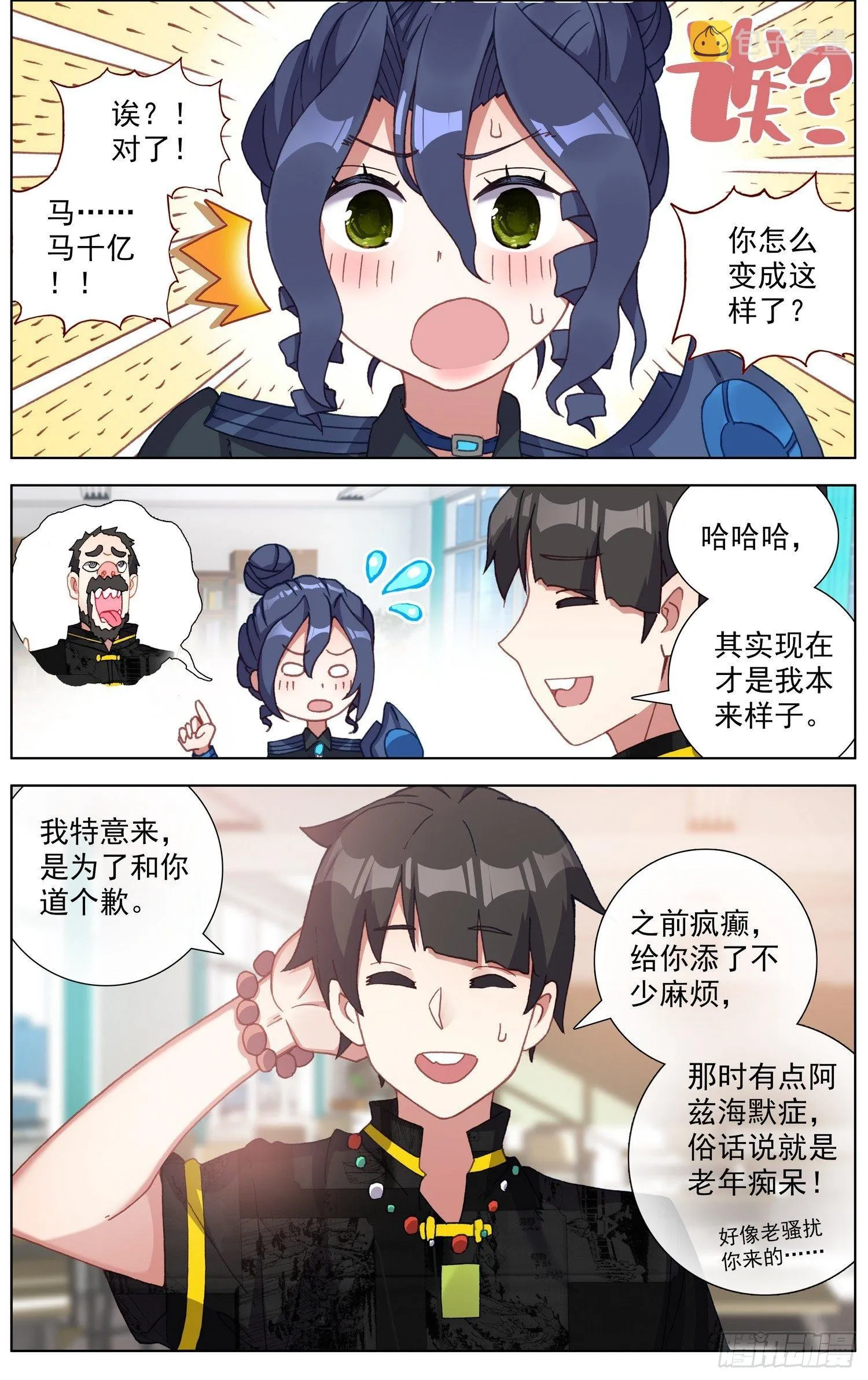 异皇重生人物漫画,276再回永乐市2图