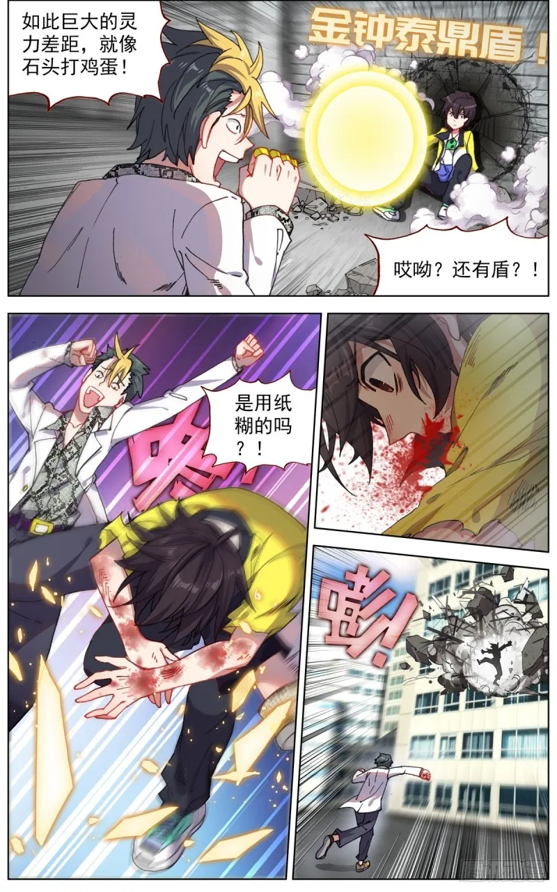 异皇重生第一季全集漫画,107破釜沉舟之战3图