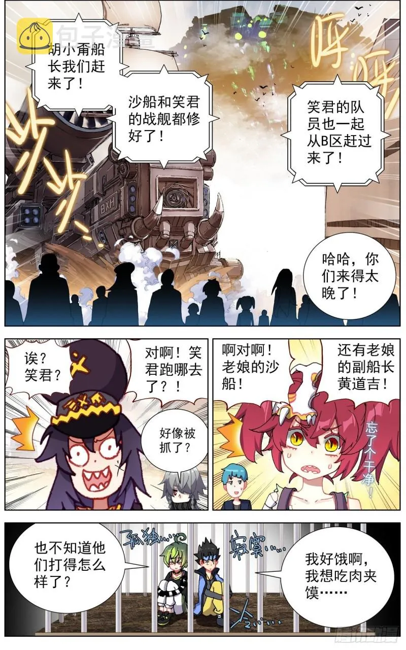 异皇重生外传之义马当先漫画漫画,142休养生息3图