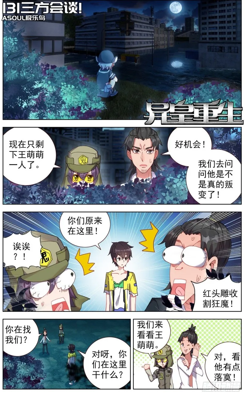 异皇重生动漫免费观看全集第三季漫画,131三方会谈1图