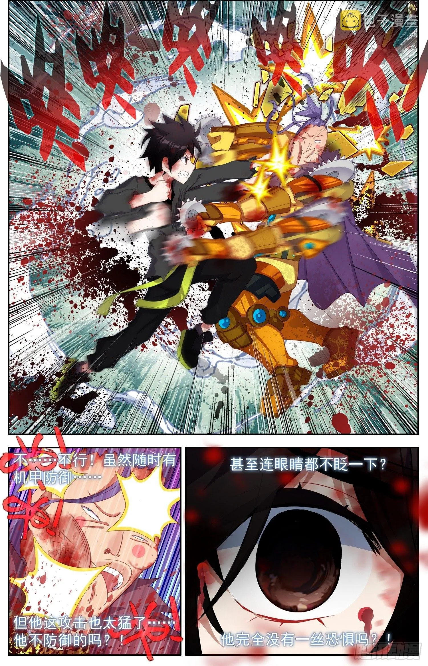 异皇重生第一季全集漫画,313碾压打击2图