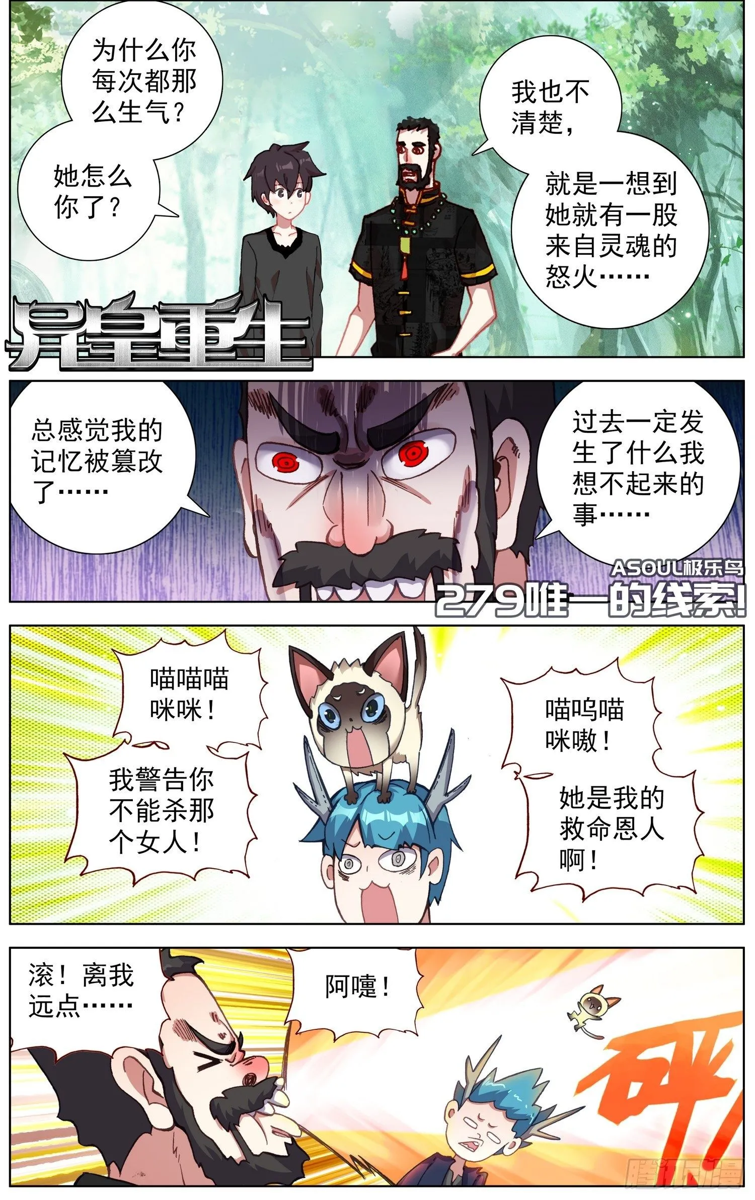异皇重生动漫第一季免费观看漫画,279唯一的线索2图