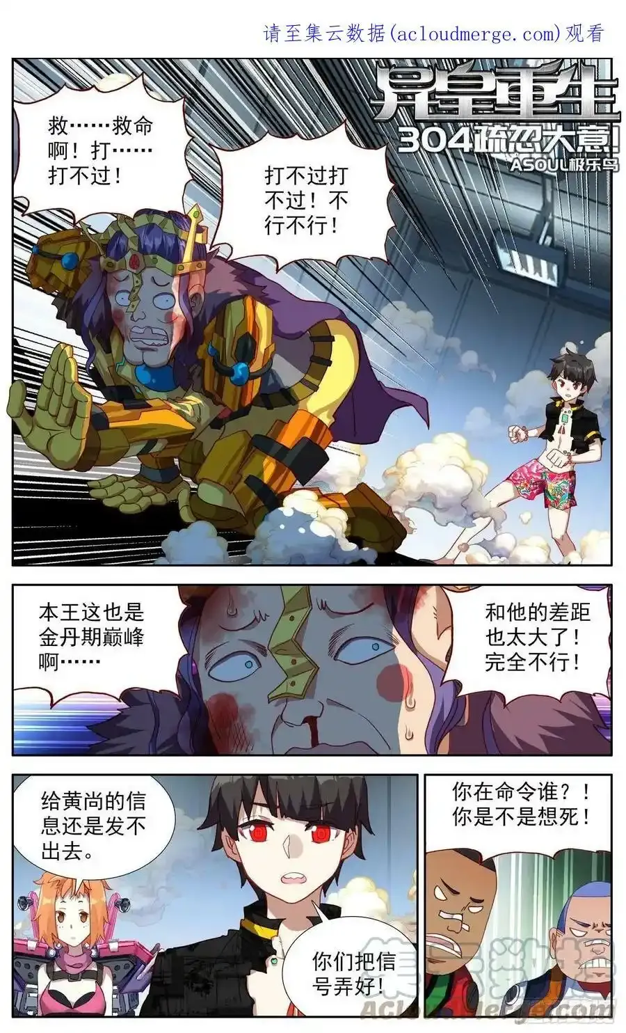 异皇重生6漫画下拉漫画,临时拖更延期通知22图