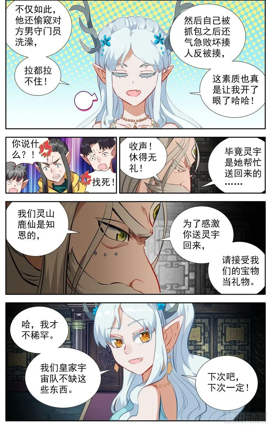 异皇重生动态漫画第二季免费观看漫画,349梅开二度4图