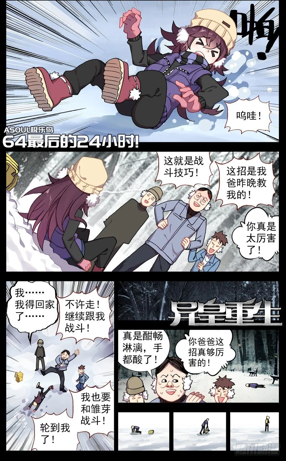 异皇重生动漫合集漫画,64最后的24小时1图