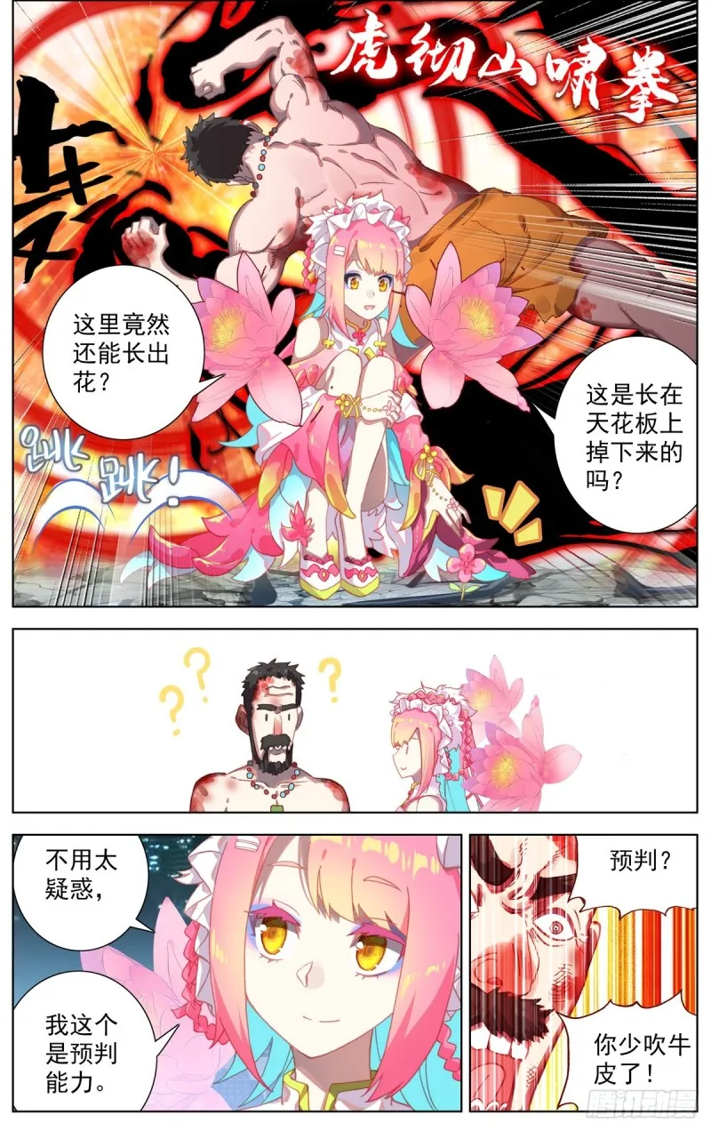 异皇重生花溅泪跟主角的关系漫画,077皇子殿下？2图