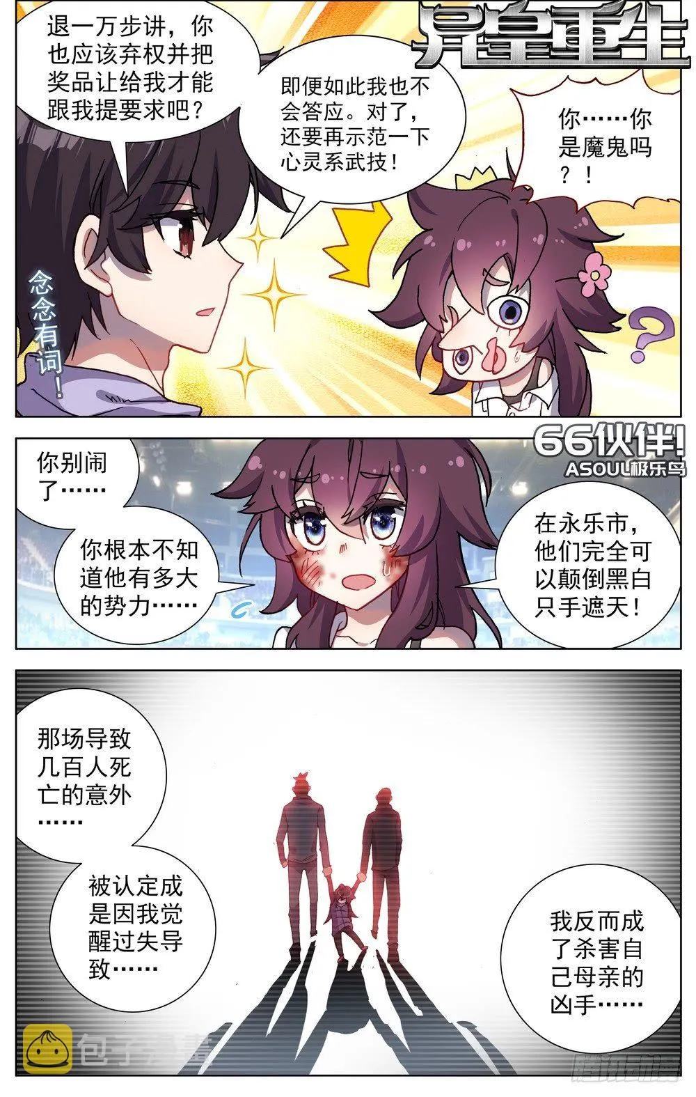 异皇重生动漫免费观看全集第三季漫画,066伙伴1图