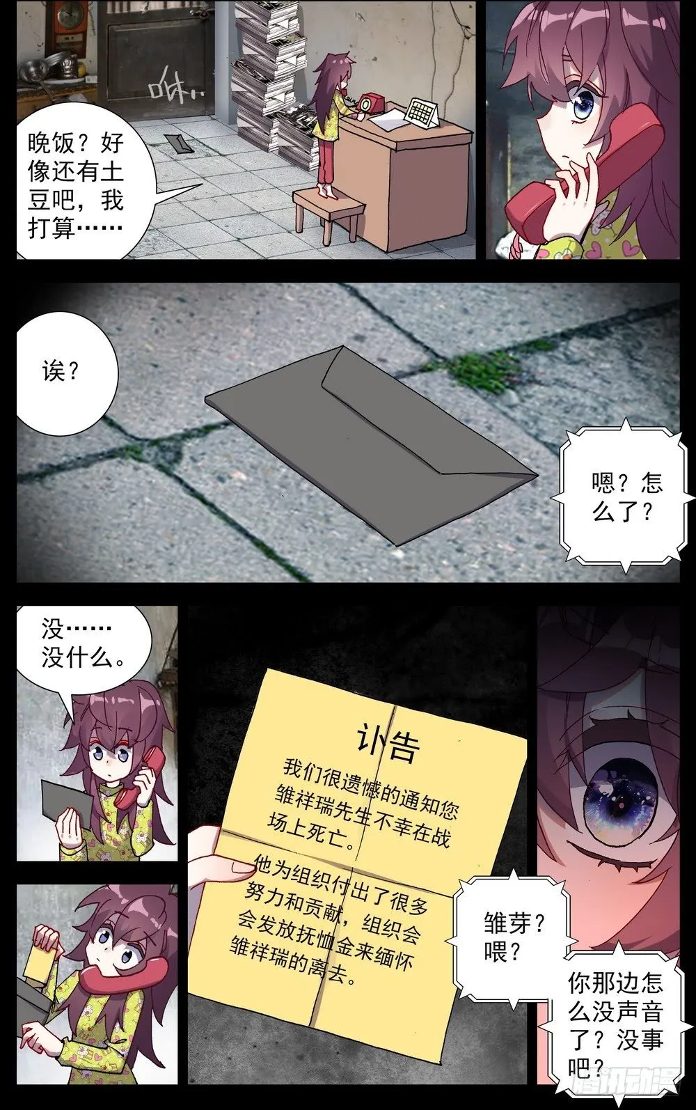异皇重生动态第三季漫画,65最后的24小时2图