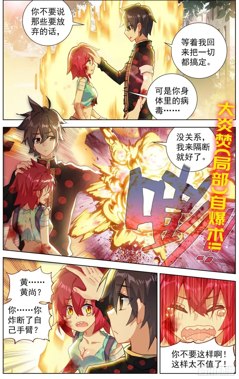 异皇重生完整版漫画,197擒贼先擒王2图