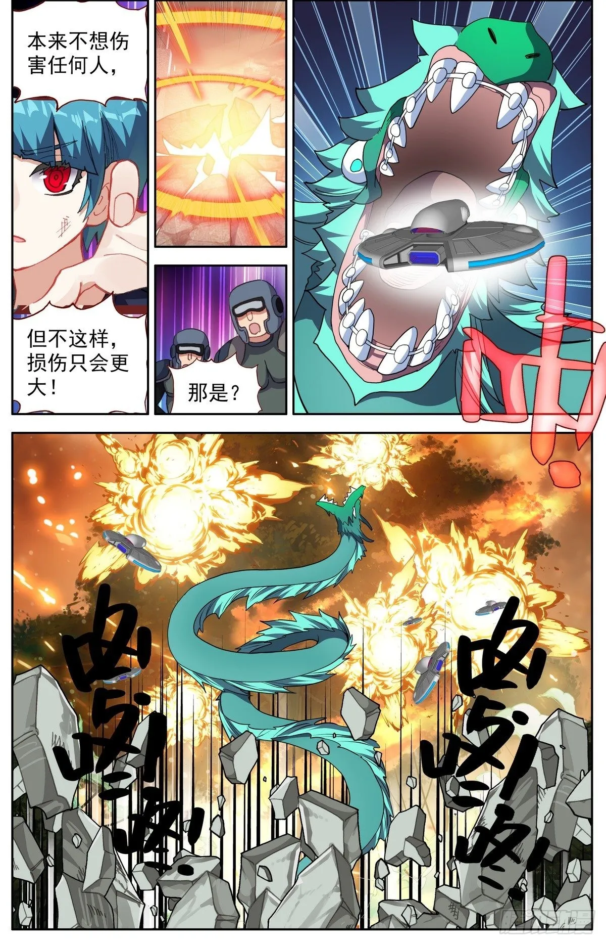 异皇重生漫画免费阅读下拉式六漫画奇漫屋漫画,299反叛军突袭4图