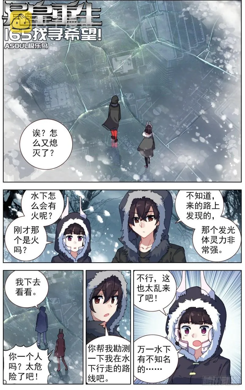 异皇重生人物漫画,165找寻希望1图