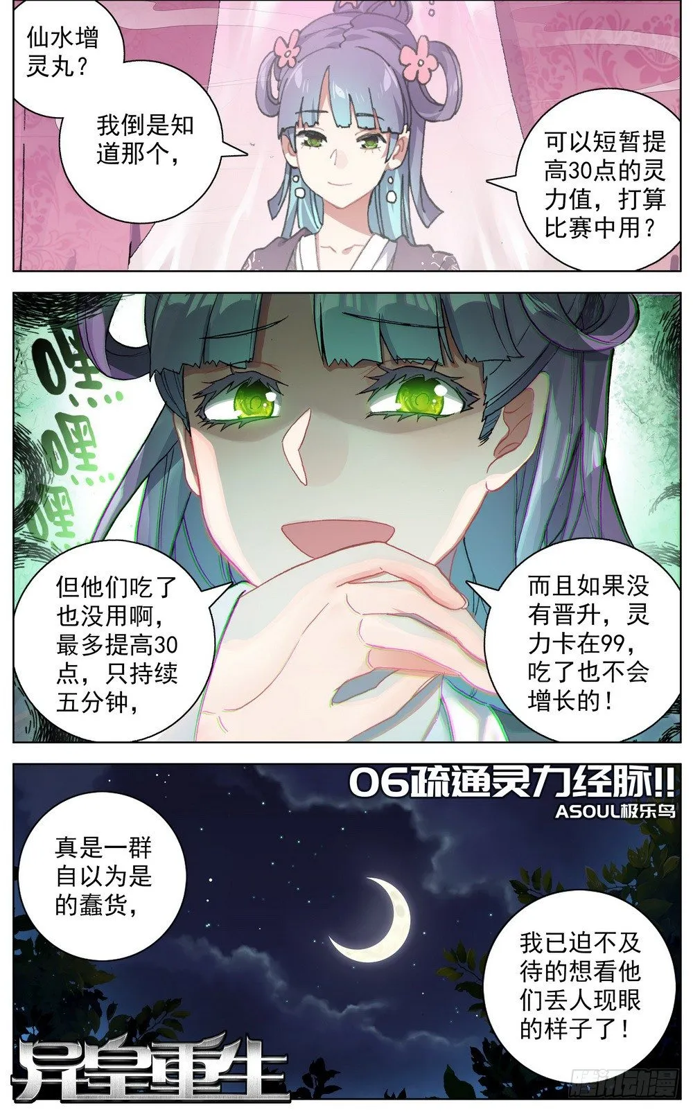 异皇重生6漫画下拉漫画,047疏通灵力经脉5图